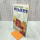 1_　マイライフシリーズ128 果実酒と薬用酒 石田穣 090246