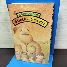 1_　遠野絵はがきブック おでぇんしたナス Tono Land 岩手県 090274