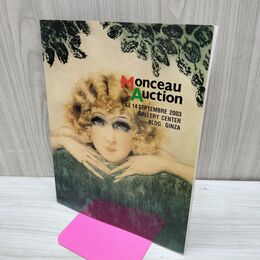 1_　モンソーオークション 2003年 第27回 Monceau Auction カタログ 090287