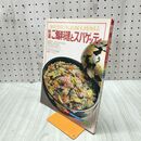 1_　特選 ご飯料理とスパゲッティ 婦人生活 090296
