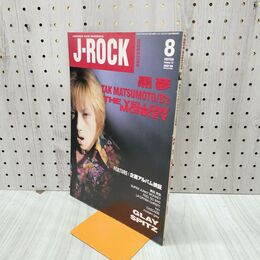 1_　J-ROCK magazine ジェイロックマガジン 1996年8月 黒夢 150004