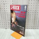 1_　J-ROCK magazine ジェイロックマガジン 1996年8月 黒夢 150004