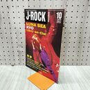 1_　J-ROCK magazine ジェイロックマガジン 1996年10月 KYO LUNA SEA 150005