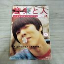 1_　音楽と人 平成9年 1997年6月号 加地秀基 タバコ臭有 150008