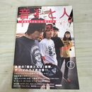 1_　音楽と人 平成9年 1997年1月号 ザ・ハイロウズ タバコ臭有 150009