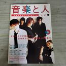 1_　音楽と人 平成8年 1996年 8月号 LUNA SEA タバコ臭有 150010