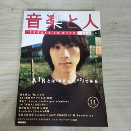 1_　音楽と人 平成8年 1996年 11月号 車谷浩司 櫻井敦司 タバコ臭有 150011