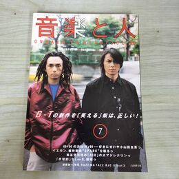 1_　音楽と人 平成8年 1996年 7月号 BUCK-TICK 櫻井敦司 タバコ臭有 150013
