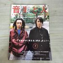 1_　音楽と人 平成8年 1996年 7月号 BUCK-TICK 櫻井敦司 タバコ臭有 150013