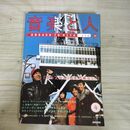 1_　音楽と人 平成9年 1997年 4月号 ウルフルズ 150015