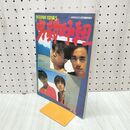1_　男闘呼組 ROUGH EDGES ARENA37℃ 1991年 平成3年 9月号臨時増刊 写真集 150019
