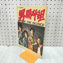 1_　男闘呼組 BREAK THE SILENCE ARENA37℃ 1989年 平成元年 10月号臨時増刊 写真集 150022