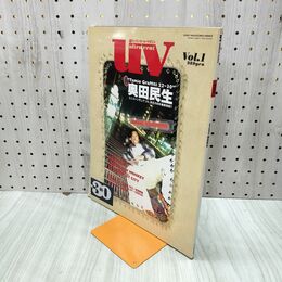 1_　UV ultra veat vol.1 奥田民生 超ロックンロールマガジン 1995年 平成7年 150033