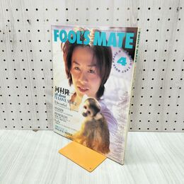 1_　FOOL'S MATE フールズメイト 186 1997年4月号 150036