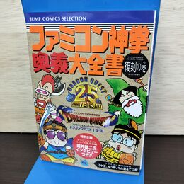1_　ファミコン神拳奥義大全書 復刻の巻 タバコ臭あり 150041