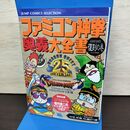 1_　ファミコン神拳奥義大全書 復刻の巻 タバコ臭あり 150041