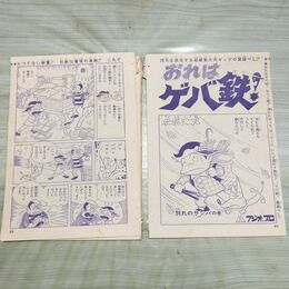 1_　切抜き まとめ 少年ジャンプ おれはゲバ鉄 68~82P 赤塚不二夫 150060