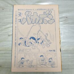 1_　切抜き まとめ 少年マガジン 天才バカボン 野生犬サボ 107~138P 赤塚不二夫 戸川幸夫 石川球太 150067