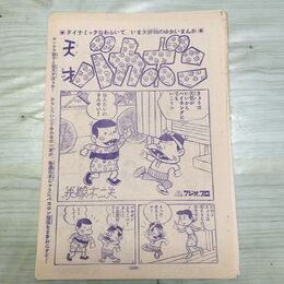 1_　切抜き まとめ 少年マガジン 天才バカボン 103~115P 赤塚不二夫 150083
