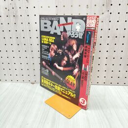 1_　BANDやろうぜ 1996年3月 平成8年 GLAY 150108