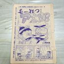 1_　切抜き まとめ 少年サンデー もーれつア太郎 おそ松くん 31~56P 赤塚不二夫 150123