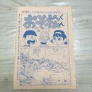 1_　切抜き まとめ 少年サンデー おそ松くん 71~83P 赤塚不二夫 150124