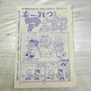 1_　切抜き まとめ 少年サンデー もーれつア太郎 37~49P 赤塚不二夫 150132