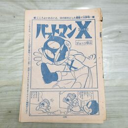 1_　切抜き まとめ 少年マガジン パットマンX ゲゲゲの鬼太郎 175～200P ジョージ秋山 水木しげる 150133