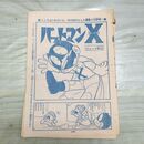 1_　切抜き まとめ 少年マガジン パットマンX ゲゲゲの鬼太郎 175～200P ジョージ秋山 水木しげる 150133