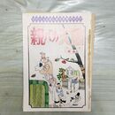 1_　切抜き まとめ 少年マガジン 親バカ天国 木彫異変 52~84P 秋竜山 臣新蔵 150135