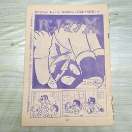 1_　切抜き まとめ 少年マガジン パットマンX 167~176P ジョージ秋山 150136