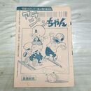 1_　切抜き まとめ 少年サンデー アラジンちゃん 193~208P 高橋純司 150137