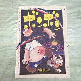 1_　切抜き まとめ ボンボン 39~63P 石森章太郎 150141