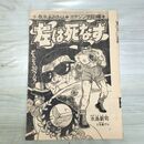 1_　切抜き まとめ 少年キング 229~258P 左は死なず 水島新司 よみきり 150142