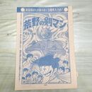 1_　切抜き まとめ 少年マガジン 荒野の剣マン 225~234P 永井豪 150143