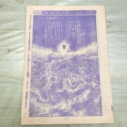 1_　切抜き まとめ 少年マガジン 17~63P 山上たつひこ 新鋭秀作シリーズ 150149
