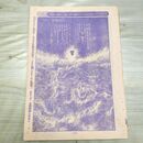 1_　切抜き まとめ 少年マガジン 17~63P 山上たつひこ 新鋭秀作シリーズ 150149