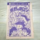 1_　切抜き まとめ 少年マガジン 荒野の剣マン 175~184P 永井豪 150152