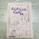 1_　切抜き まとめ 少年チャンピオン タタケイ ジャリモミ 257~261P 多々良圭 150155