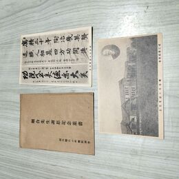1_　絵葉書 計2枚 城南尋常小学校同窓会 堀合先生謝恩記念 150161