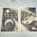 1_　切抜き まとめ 少年マガジン 106~115P キッカイくん 永井豪 150163