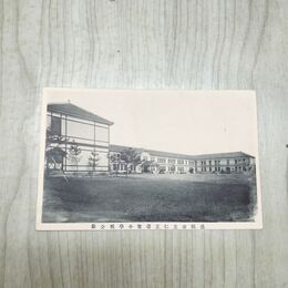 1_　絵葉書 盛岡市立仁王尋常小学校 全景 岩手県 150166