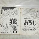 1_　切抜き まとめ 215~246P 少年マガジン 狼おろし 石川球太 150184
