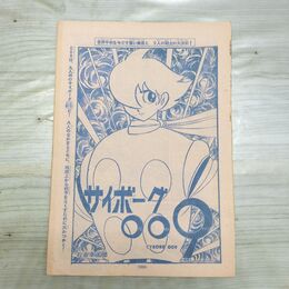 1_　切抜き まとめ 少年マガジン 183~197P サイボーグ 009 石森章太郎 150186