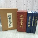 1_　全3巻揃い 新岩手風土記 岩手県の歴史と風土 自然と生活 岩手民謡の旅 レコード10枚 150188