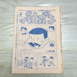 1_　切抜き 不揃い まとめ 少年マガジン 天才バカボン 赤塚不二夫 150189