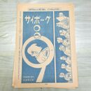 1_　切抜き まとめ 少年マガジン 151~165P サイボーグ 009 石森章太郎 150191