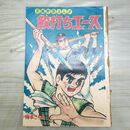 1_　切抜き まとめ 88~127P 鮫打ちエース 梅本さちお 長編野球 150193
