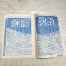 1_　切抜き まとめ 少年マガジン 153~168P 幻魔大戦 石森章太郎 平井和正 いずみ あすか 150197