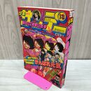 1_　週刊少年サンデー No.13 昭和56年 1981年 3月11日号 150202